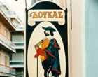 Wooden Signs Πινακίδες